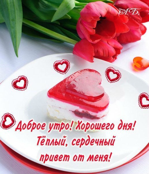 Доброе утро