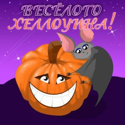 Открытка «Хеллоуин» №4241