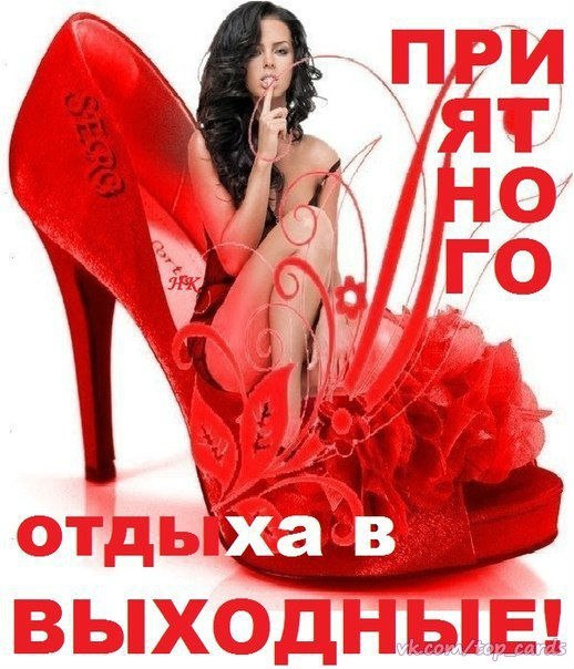 Выходные