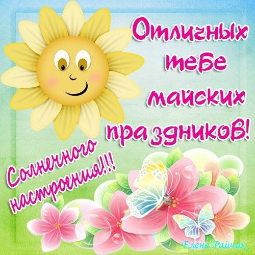 Открытка «Праздник весны и труда (1 мая)» №3500
