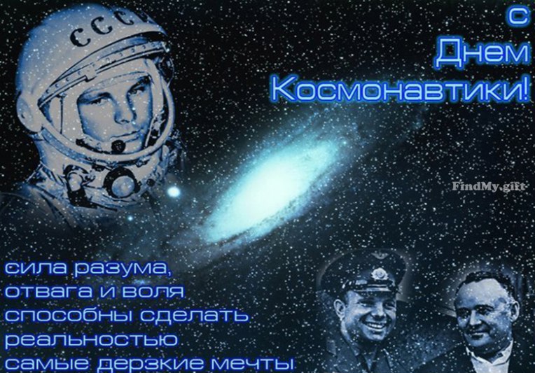Открытка «День авиации и космонавтики» №5744