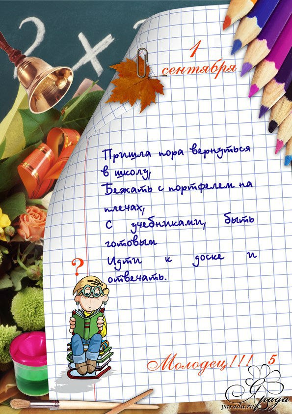 День знаний (1 сентября)