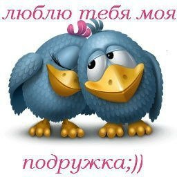 Для друзей