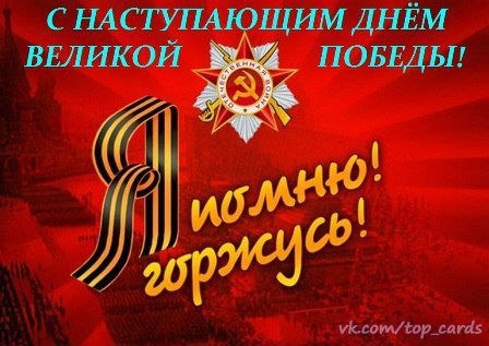 Открытка «День Победы в Великой Отечественной войне 1941-1945 годов» №3654