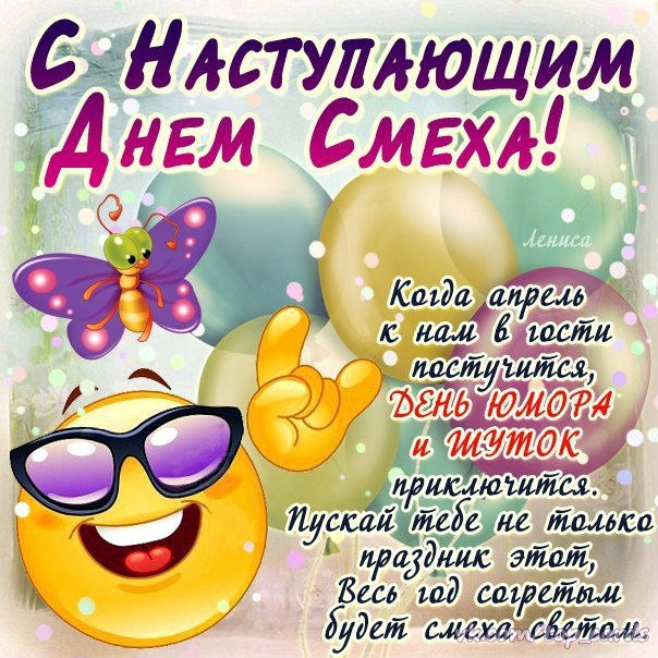 1 апреля