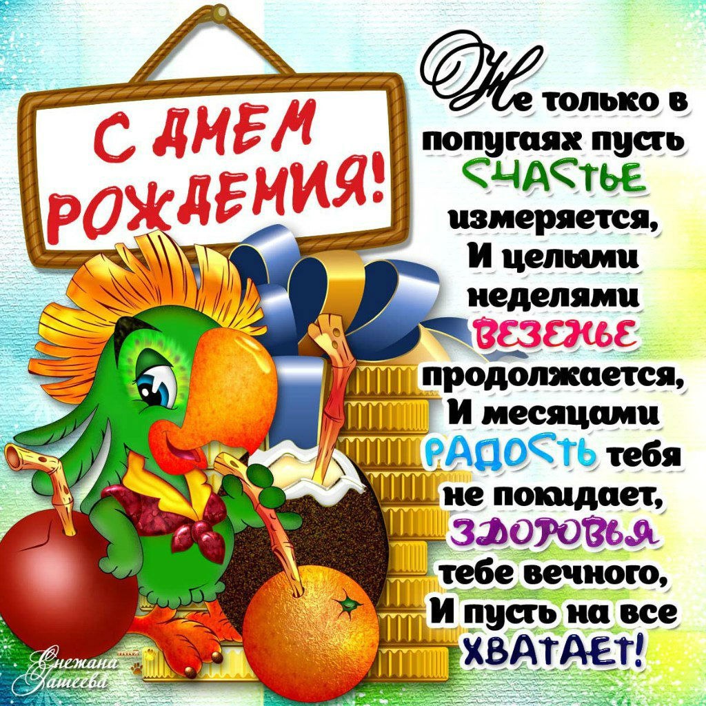 День рождения