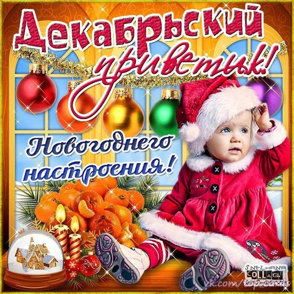 Открытка «Декабрь» №804