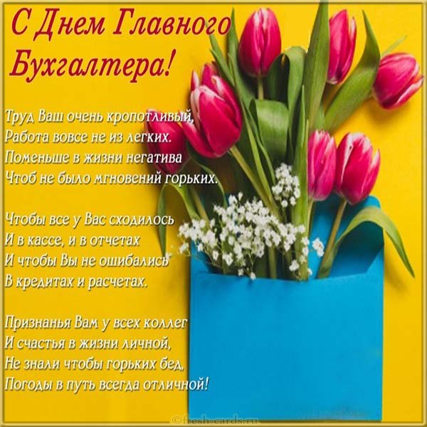 Открытка «Профессиональные праздники» №6930