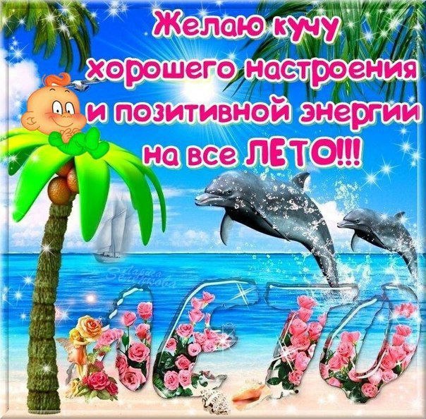 Лето