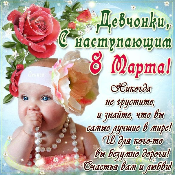 Международный женский день (8 марта)