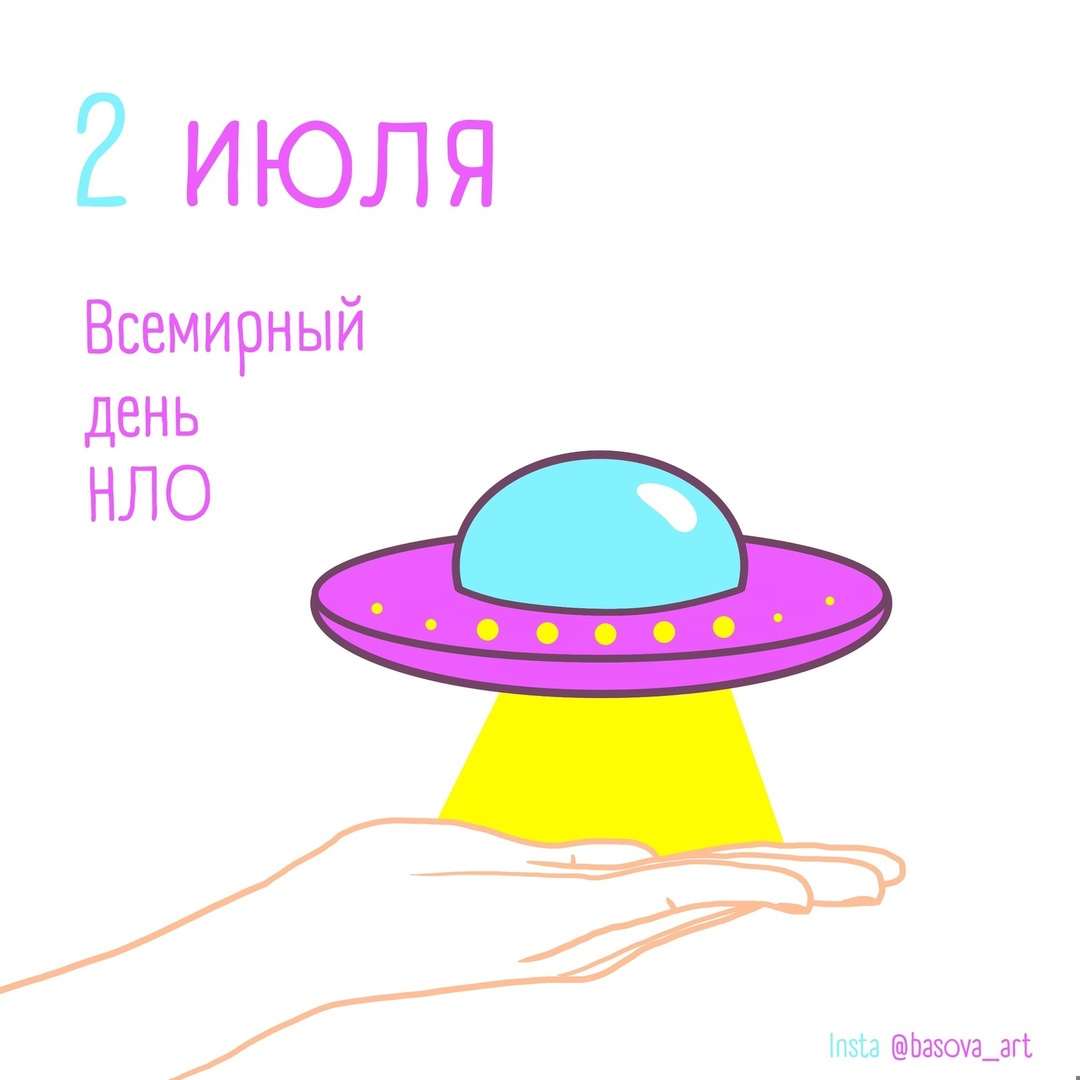 Открытка «Всемирный день НЛО (World UFO Day)» №7367