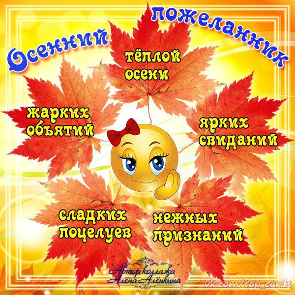 Осень