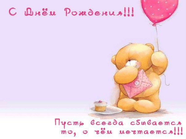 День рождения