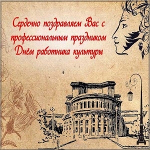 Открытка «День работника культуры - Узбекистан» №6803