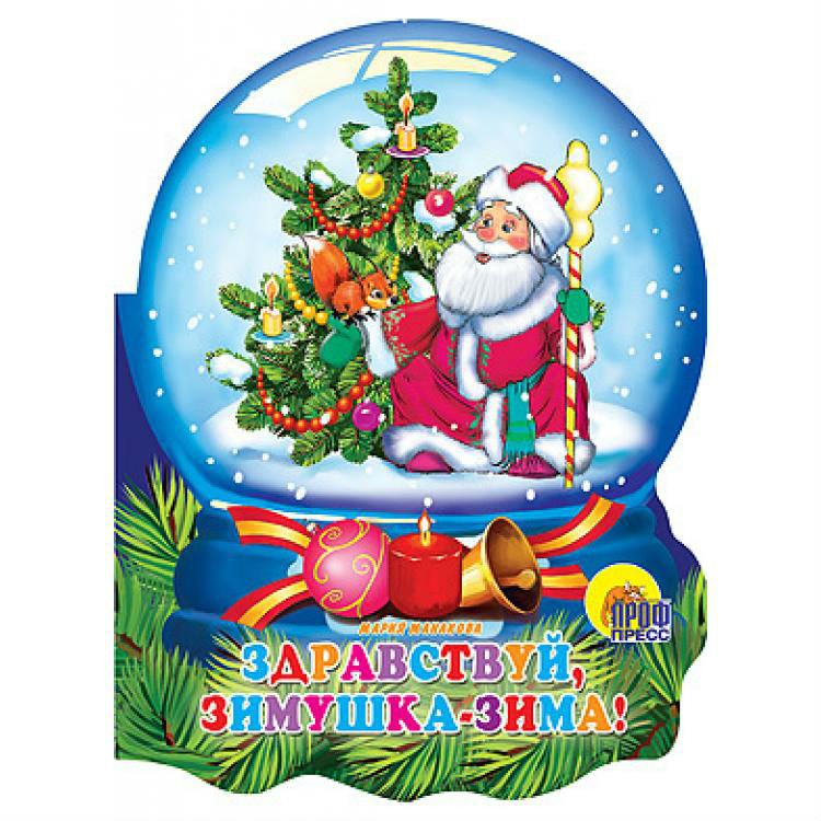 Открытка «Зима» №861