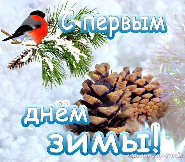 Зима