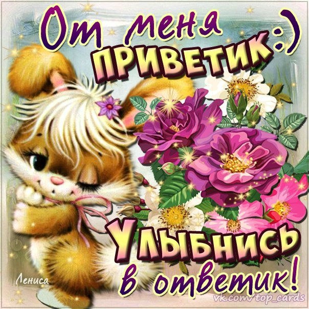 Открытка «Привет» №2398