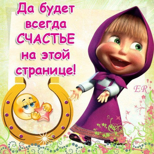 Привет