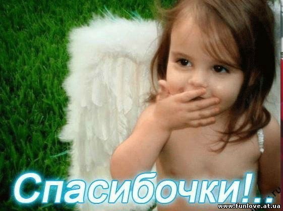 Спасибо