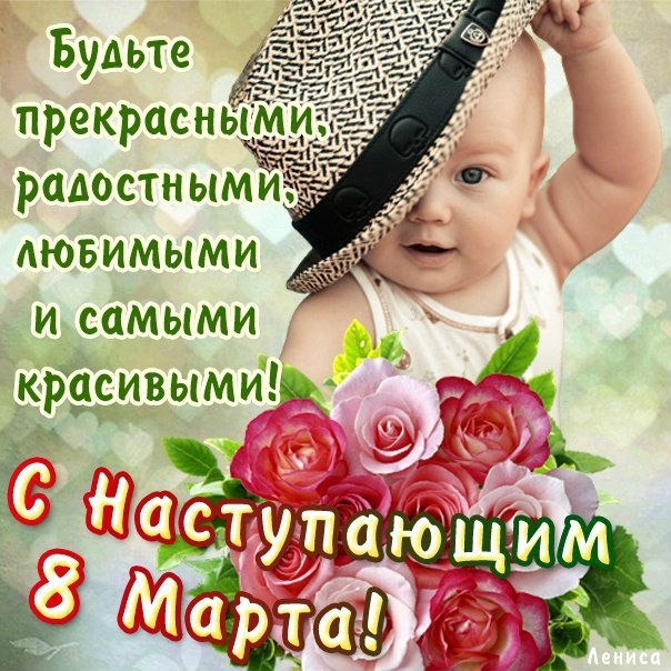 Международный женский день (8 марта)