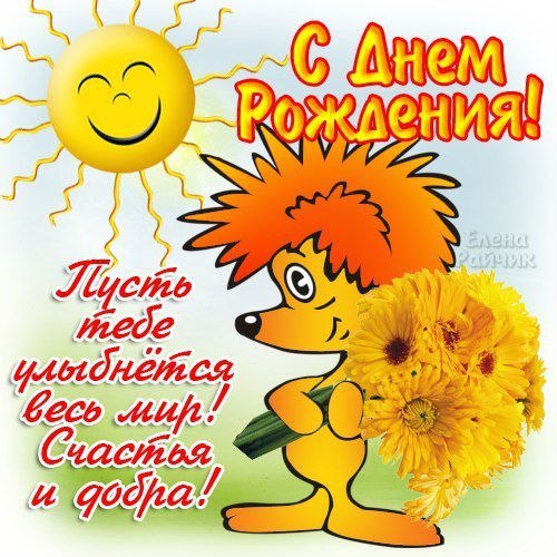 День рождения