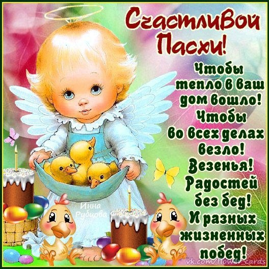 Пасха