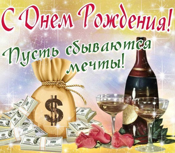 Пусть сбываются мечты