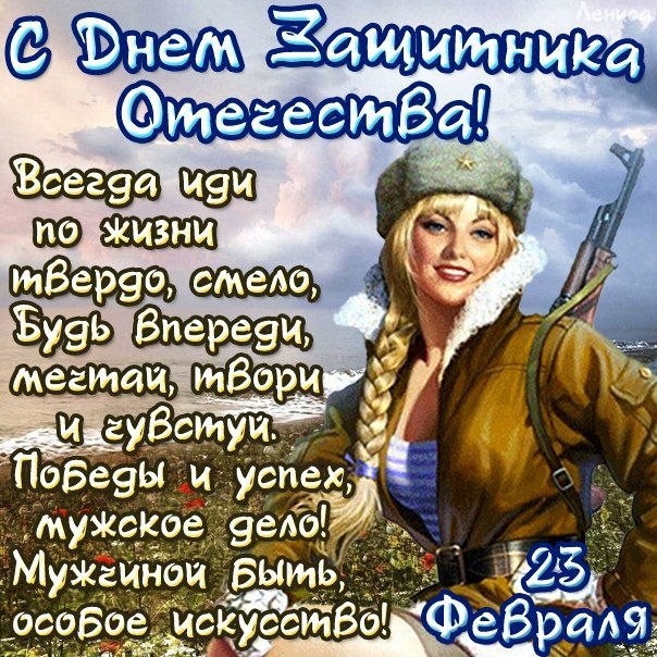 День защитника Отечества (23 февраля)