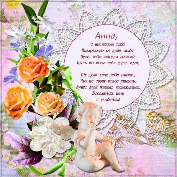 Анна