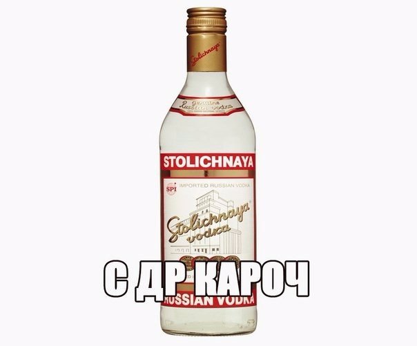 День рождения русской водки