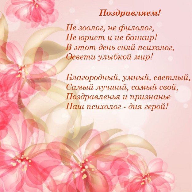 Открытка «День психолога» №6288