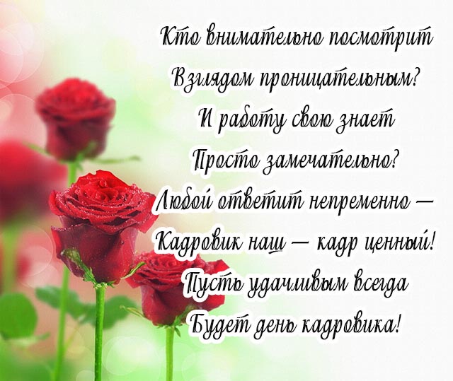 Открытка «Профессиональные праздники» №7094