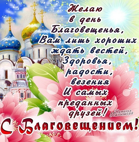 Открытка «Благовещение Пресвятой Богородицы» №6852