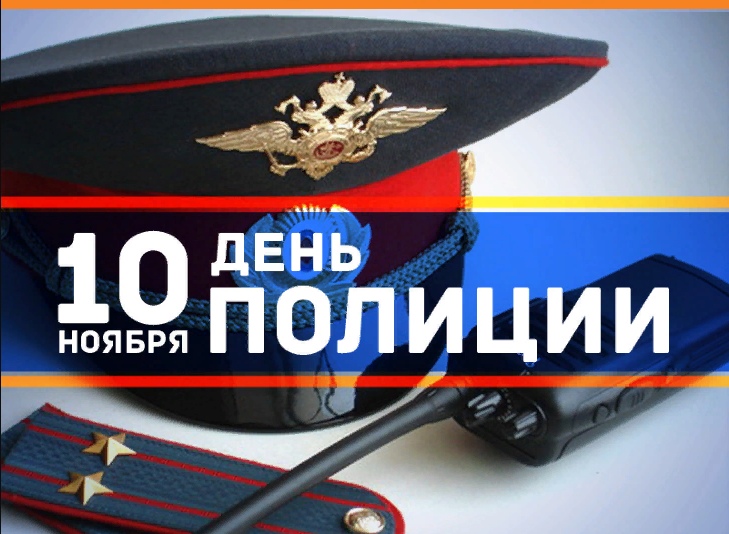 Открытка «День сотрудника органов внутренних дел РФ (День полиции) - Россия» №5963
