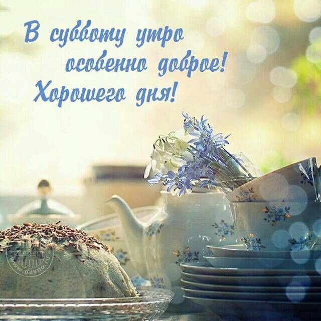 Суббота