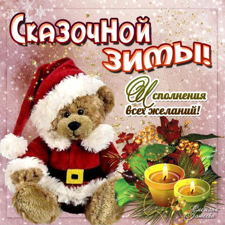 Зима