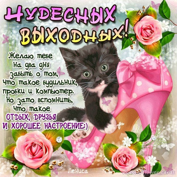 Выходные