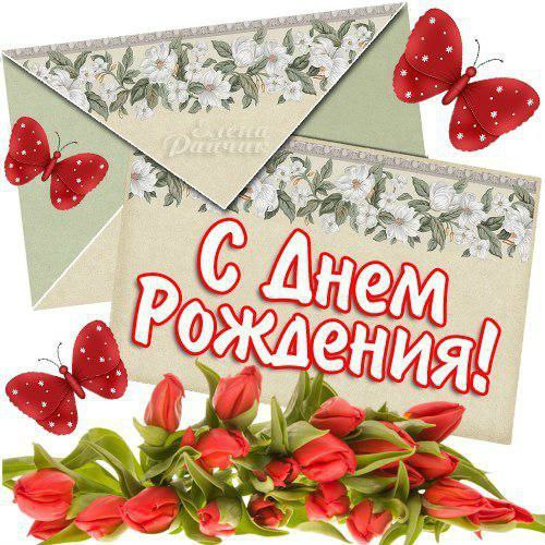 День рождения