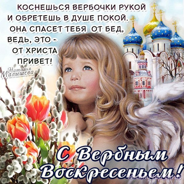 Вербное воскресенье