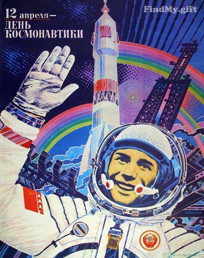 День авиации и космонавтики
