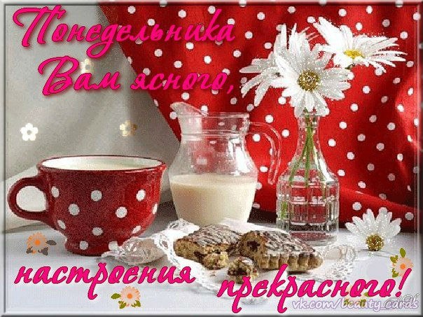 Открытка «Понедельник» №1557