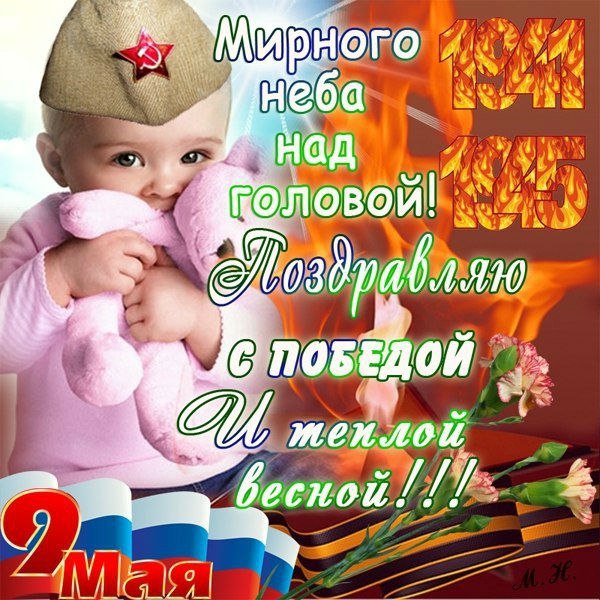 День победы (9 мая)