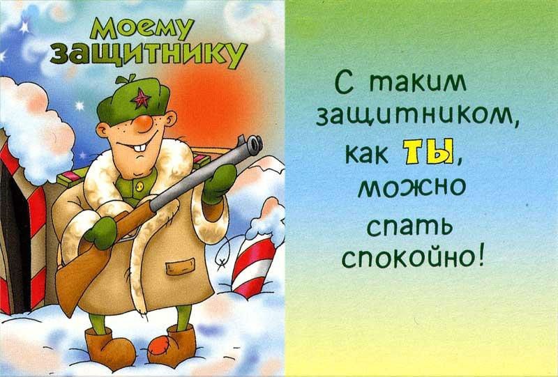 День защитника Отечества (23 февраля)