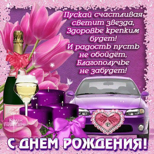День рождения
