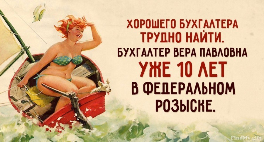 День бухгалтера
