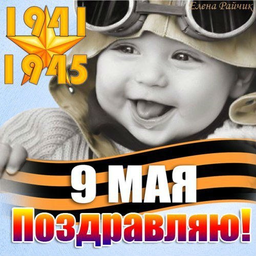 Открытка «День Победы в Великой Отечественной войне 1941-1945 годов» №3648