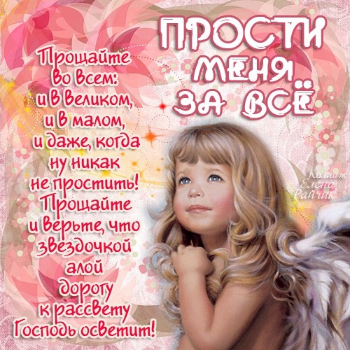 Открытка «Прощёное воскресенье» №6780