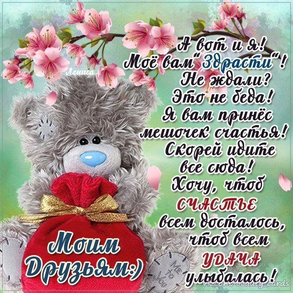 Для друзей