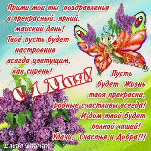 Праздник весны и труда (1 мая)