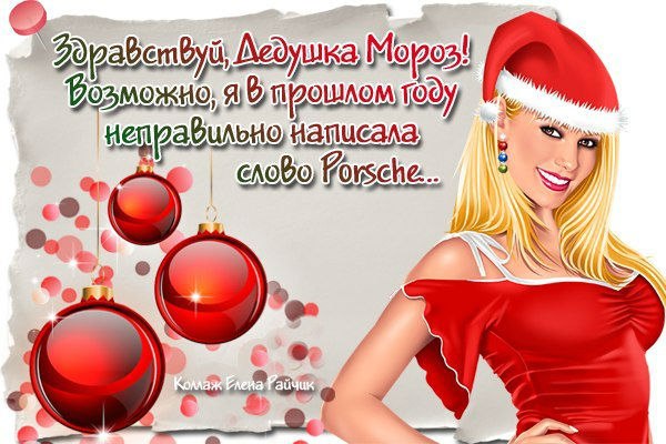 С новым годом
